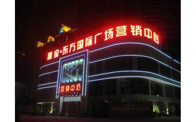樓體發(fā)光字怎么選？樓體發(fā)光字安裝注意事項